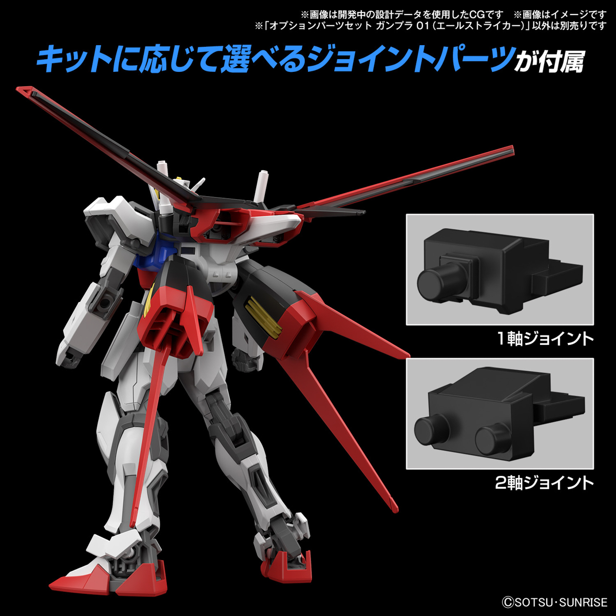 <Preorder ปิดรับวันที่ 2/1/2024> 🔔เปิดรับPreorder ไม่ต้องมัดจำครับ Option parts set Gunpla 01 (Ale Striker)