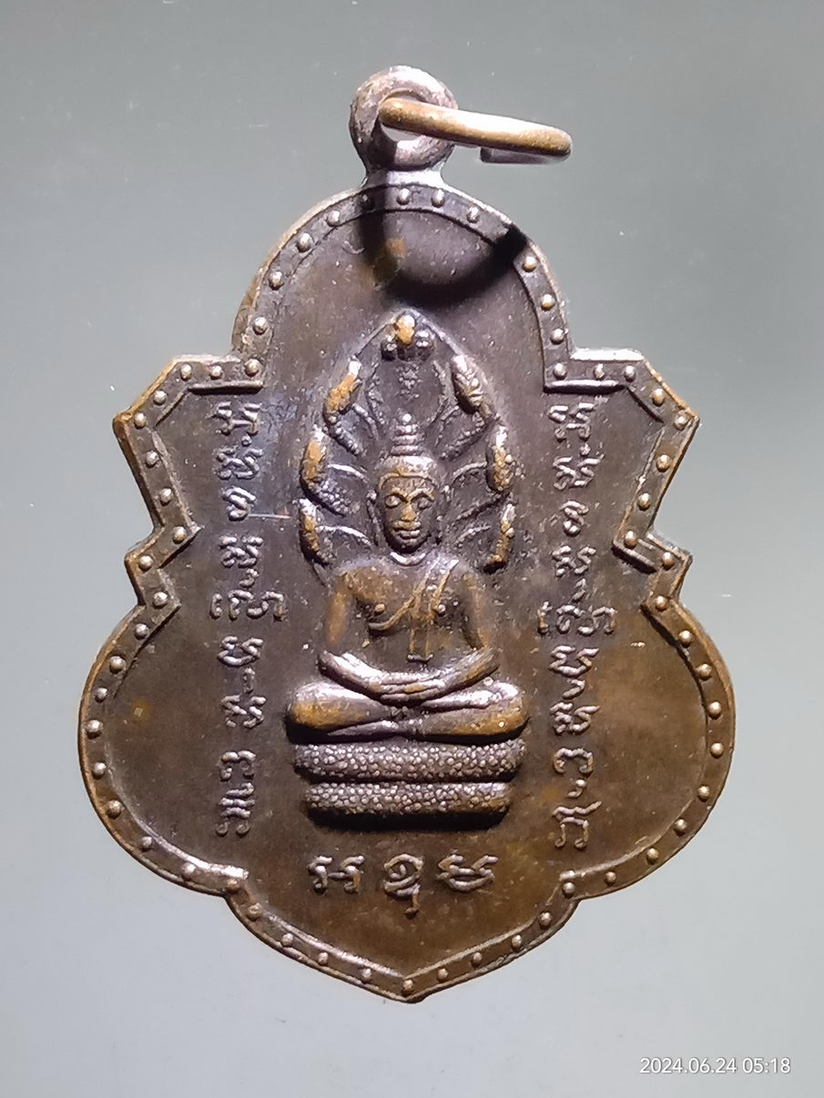 รหัสสินค้า เหรียญพระพุทธ 102 เหรียญพระนาคปรก วัดราชบพิธสถิตมหาสีมาราม สร้างปี 2513