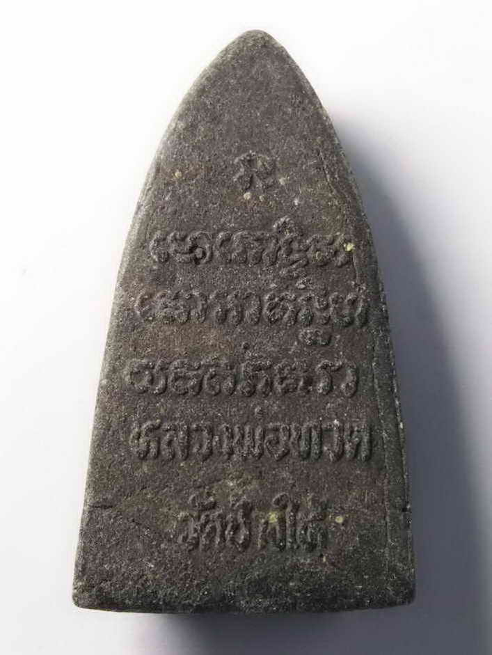 รหัสสินค้า พระเนื้อดิน เนื้อผง เนื้อว่าน 482 หลวงปู่ทวด เนื้อผงว่าน วัดช้างให้ จังหวัดปัตตานี ไม่ทราบปีที่สร้าง