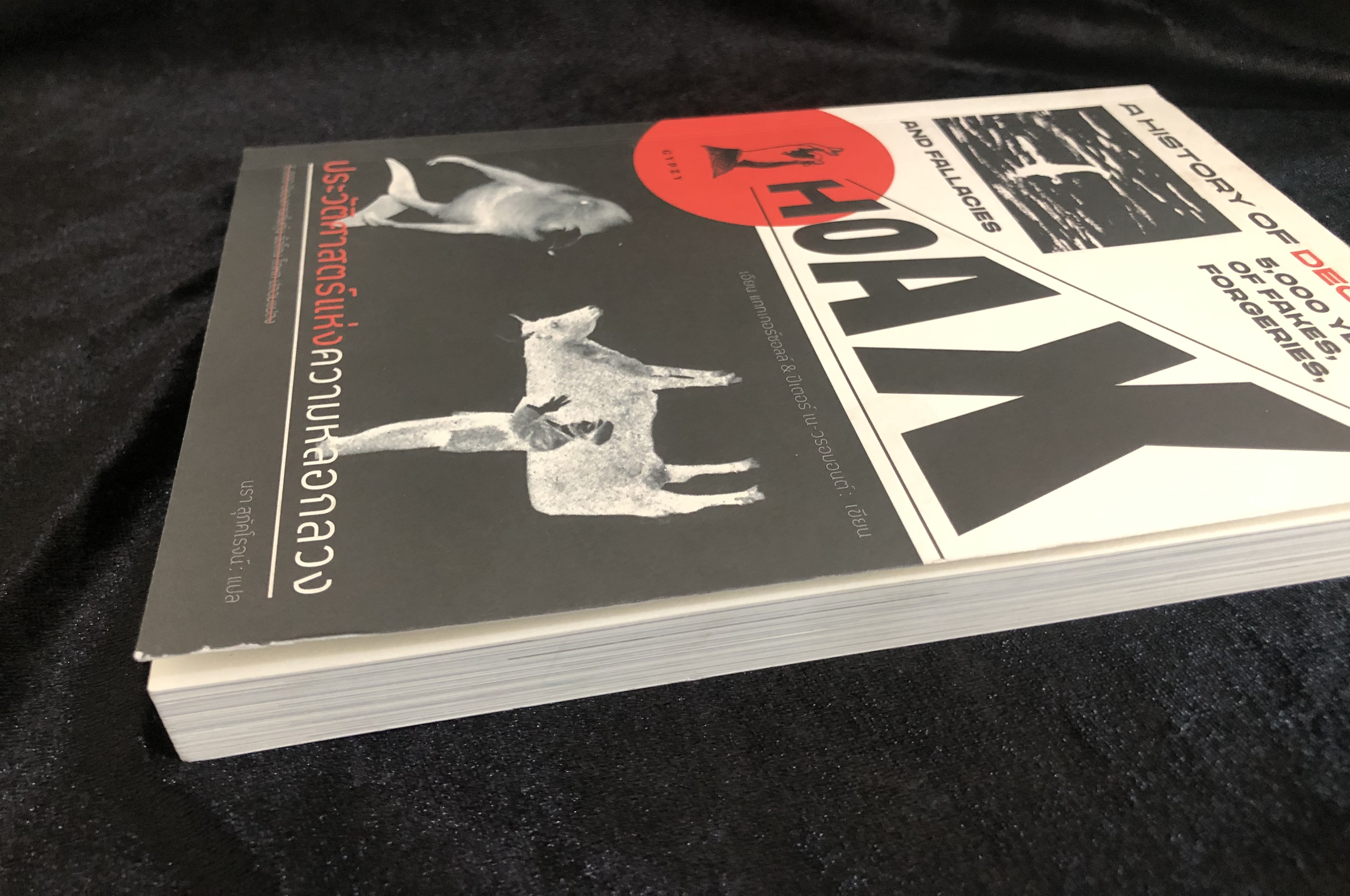 ประวัติศาสตร์แห่งความหลอกลวง : Hoax a History of Deception