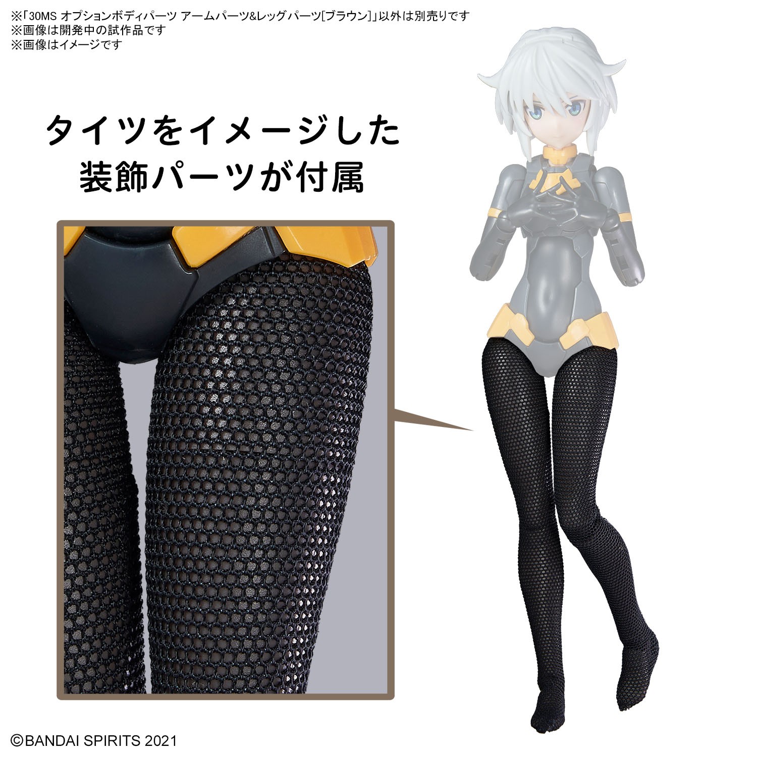 <Preorder ปิดรับวันที่ 3/4/2024 > 🔔เปิดรับPreorder ไม่ต้องมัดจำครับ 30MS Optional Body Parts Arm Parts & Leg Parts [Brown]