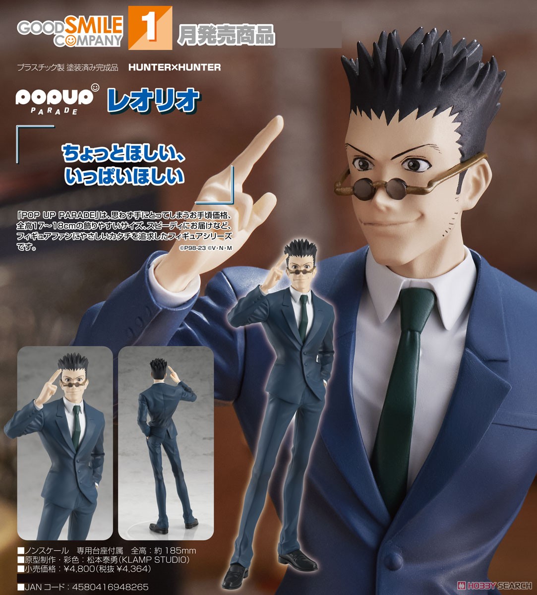 <Preorderถึง 8/9/2023>เปิดรับPreorder มัดจำ 300 บาท Pop Up Parade Leorio (PVC Figure)
