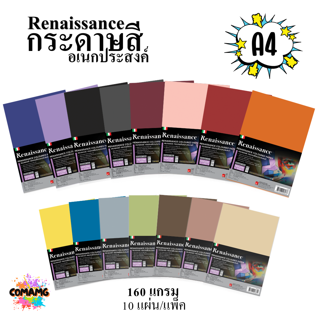 กระดาษสีเรนาซองซ์ Renaissance กระดาษ100ปอนด์สี อเนกประสงค์ ขนาดA4 160แกรม แพ็ค10แผ่น พร้อมส่ง