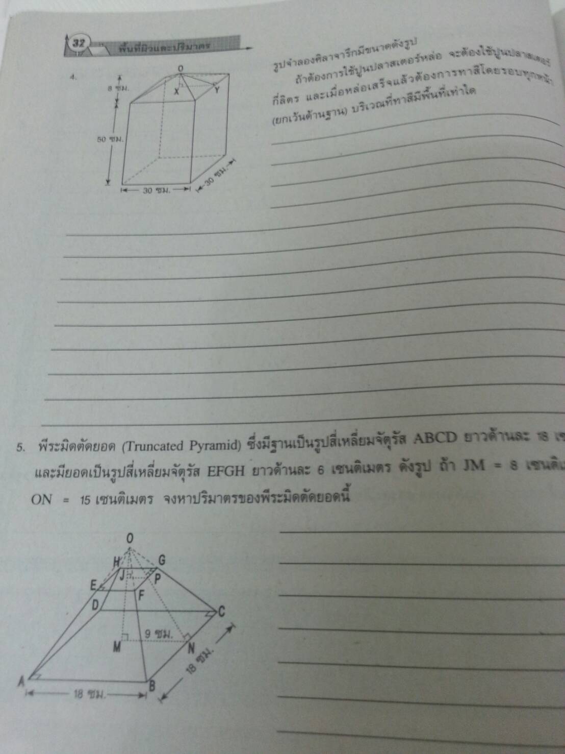 คณิตศาสตร์เล่ม 5 ชั้นมัธยมศึกษาปีที่ 3 เล่ม 1 สำนักพิมพ์นิยมวิทยา (นว)สื่อการเรียนรู้และเสริมสร้างทักษะตามมาตรฐานและตัวชี้วัดชั้นปีกลุ่มสาระการเรียนรู้
