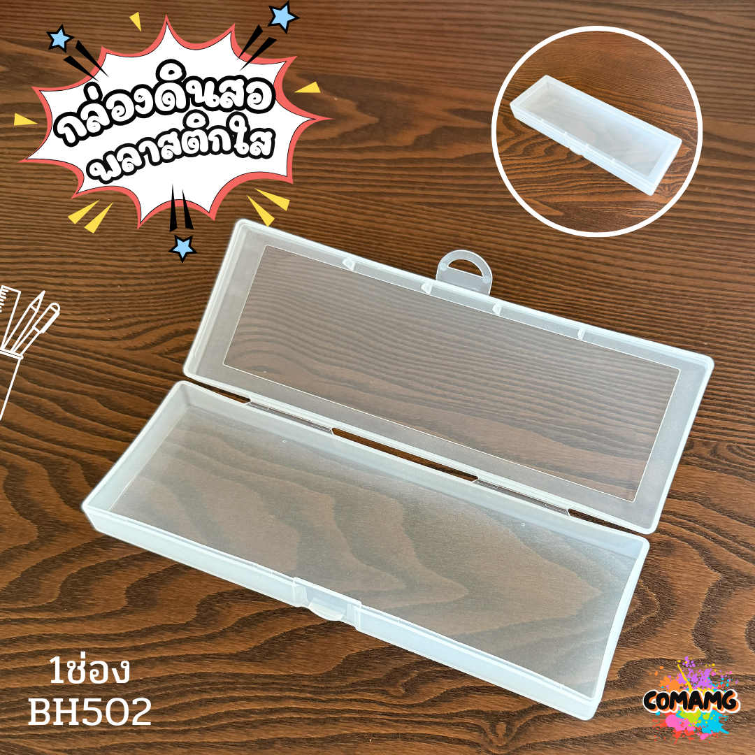 กล่องดินสอพลาสติก สไตล์มูจิ กล่องพลาสติกอเนกประสงค์ ดีไซน์เรียบง่าย พร้อมส่ง