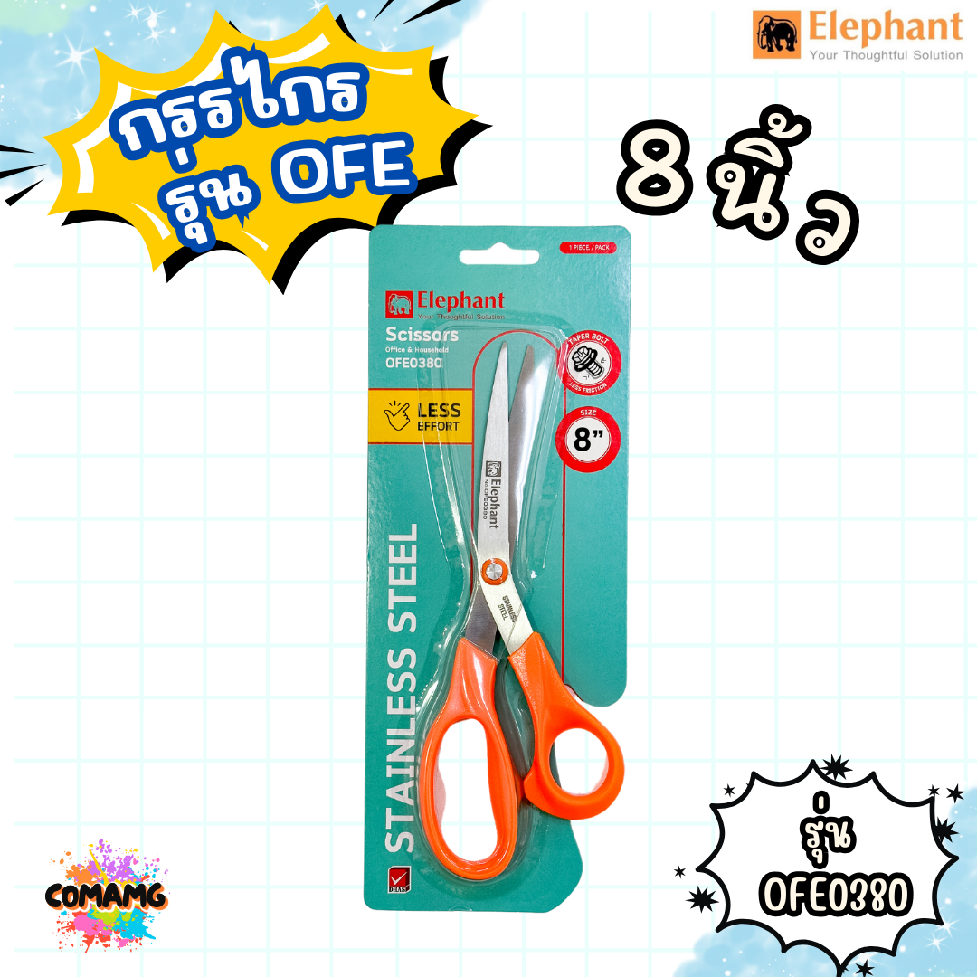 กรรไกรตราช้าง Elephant Scissors กรรไกรสแตนเลส OFE ตราช้าง ขนาด 5 / 6.5/ 8/ 8.5 นิ้ว พร้อมส่ง