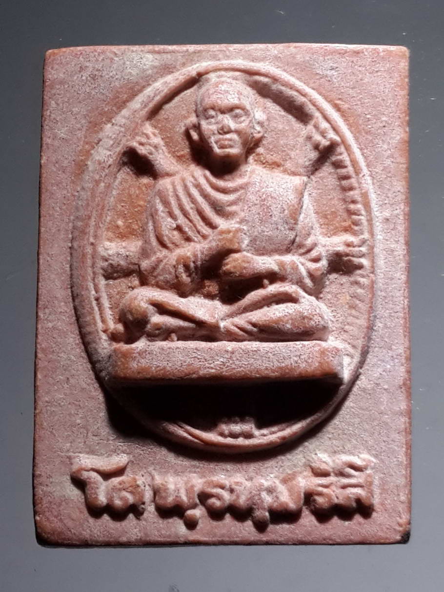 รหัสสินค้า พระไม่ทราบที่ 377 พระสมเด็จเนื้อผงแดง หลังรูปเหมือนสมเด็จพุฒาจารย์โต พรหมรังษี ไม่ทราบที่