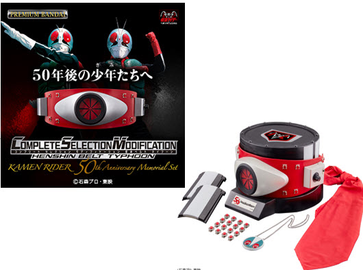 <Preorderถึง 8/8/2021>เปิดรับPreorder มัดจำ6000บาท COMPLETE SELECTION ODIFICATION TYPOON KAMEN RIDER 50TH MEMORIAL SPECIAL SET