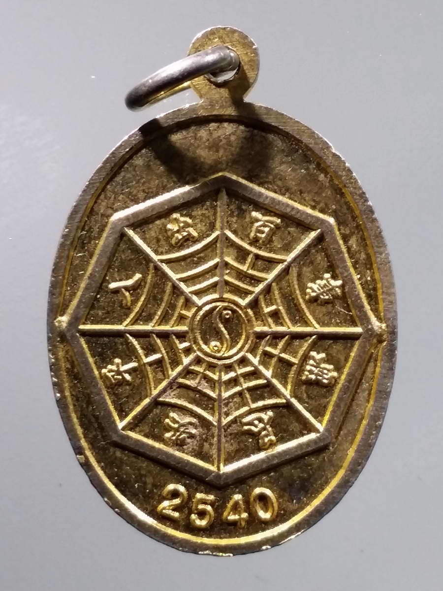 รหัสสินค้า เทพจีน - เทพฮินดู 103 เหรียญเจ้าพ่อแก้ว บางมูลนาก จังหวัดพิจิตร สร้างปี 2540 พระรายการนี้ให้เช่าบูชาแล้ว