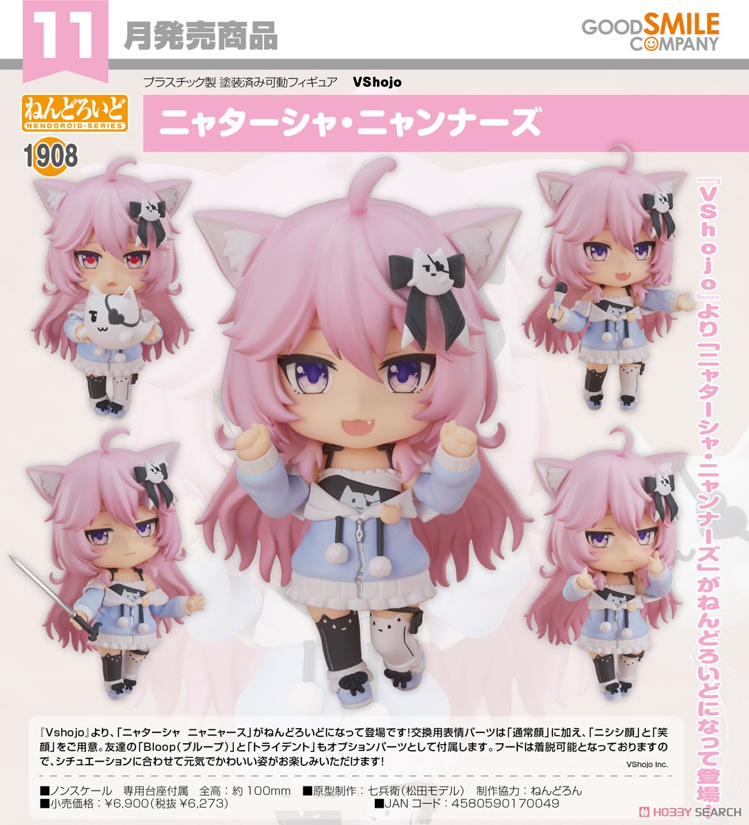 <Preorderถึงวันที่ 12/8/2022 > เปิดรับPreorder #มัดจำ 300บาท Nendoroid Nyatasha Nyanners (PVC Figure)