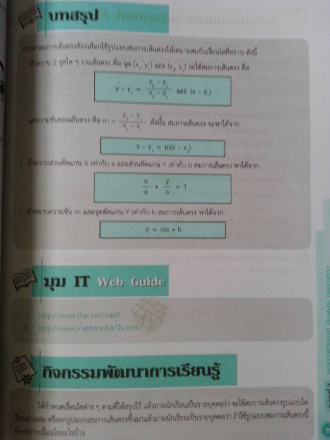 คณิตศาสตร์อุตสาหกรรม (Industry Mathematics) สนพ.ศูนย์ส่งเสริมวิชาการ, ศสว โดย รศ.ดร.มนัส ประสงค์