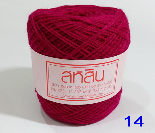 ไหมพรมสหสิน 3 ไพล สีล้วน 3 ply Basic