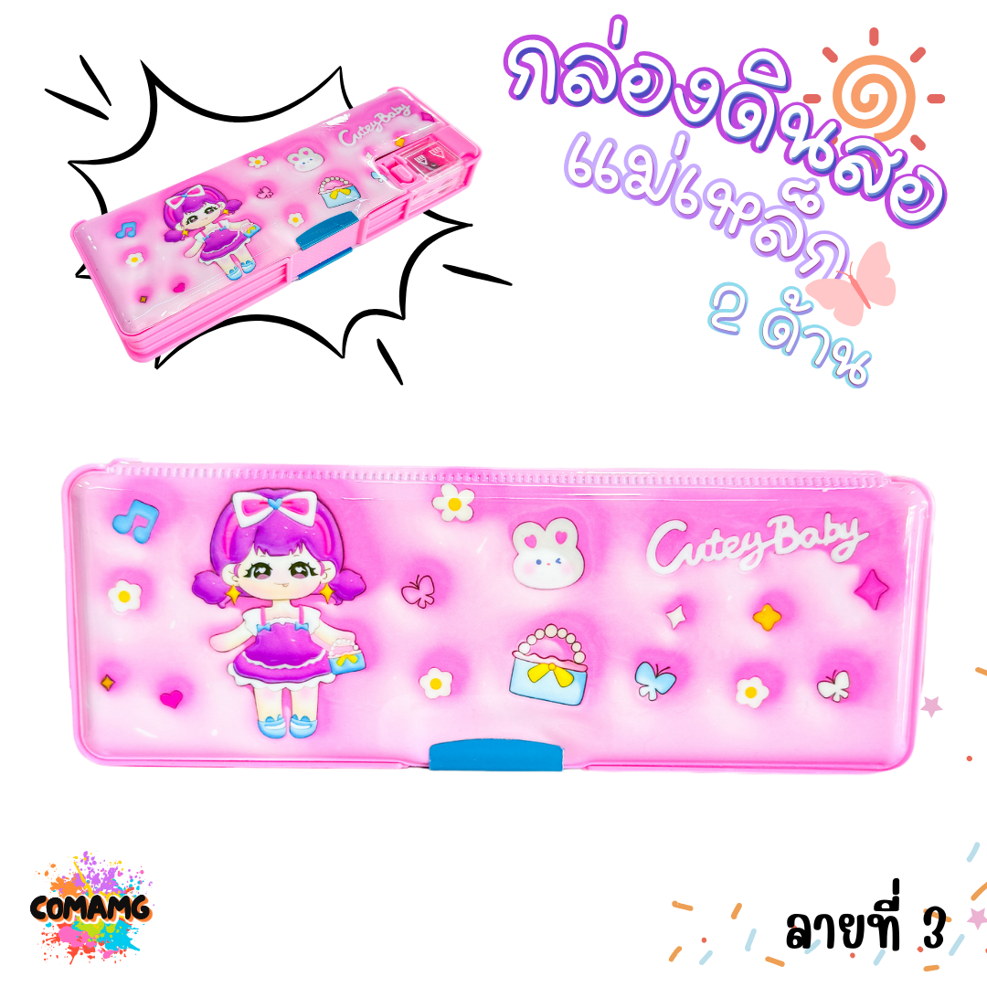กล่องดินสอแม่เหล็ก สองด้าน มีโคมไฟ มีกบเหลา ลายการ์ตูนน่ารัก รุ่น JC3434-1 พร้อมส่ง