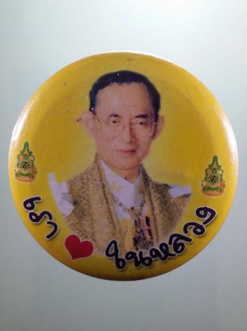 Antig FB 12198 เข็มกลัด ภาพถ่าย พระบรมฉายาลักษณ์ รัชกาลที่ 9 เรารักในหลวง ขนาดเทียบกับเหรียญบาท