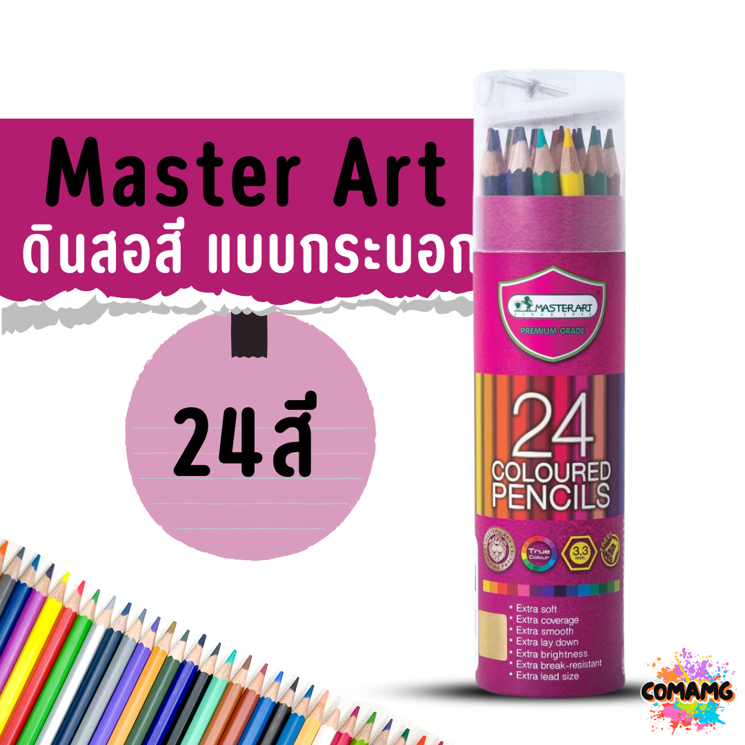 ยกกล่อง Master Art ดินสอสี สีไม้ มาสเตอร์อาร์ต แบบกระบอก 24สี 36สี แบบแท่งยาว 1กล่อง 6กระบอก ออกใบกำกับภาษีได้
