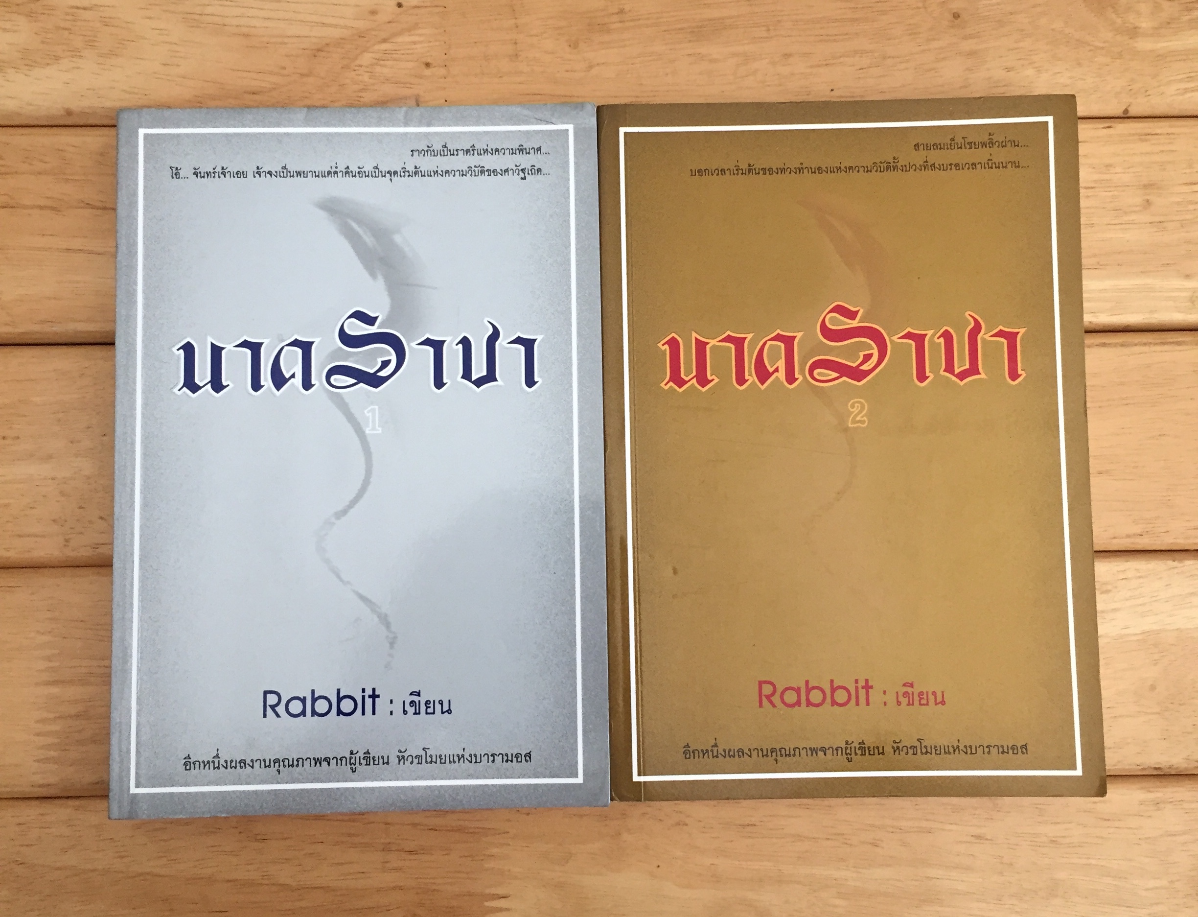 นาคราชา 2 เล่มจบ - Rabbit