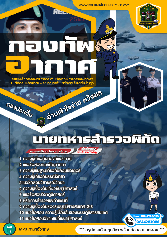 แนวข้อสอบนายทหารสำรวจพิกัด กองทัพอากาศ
