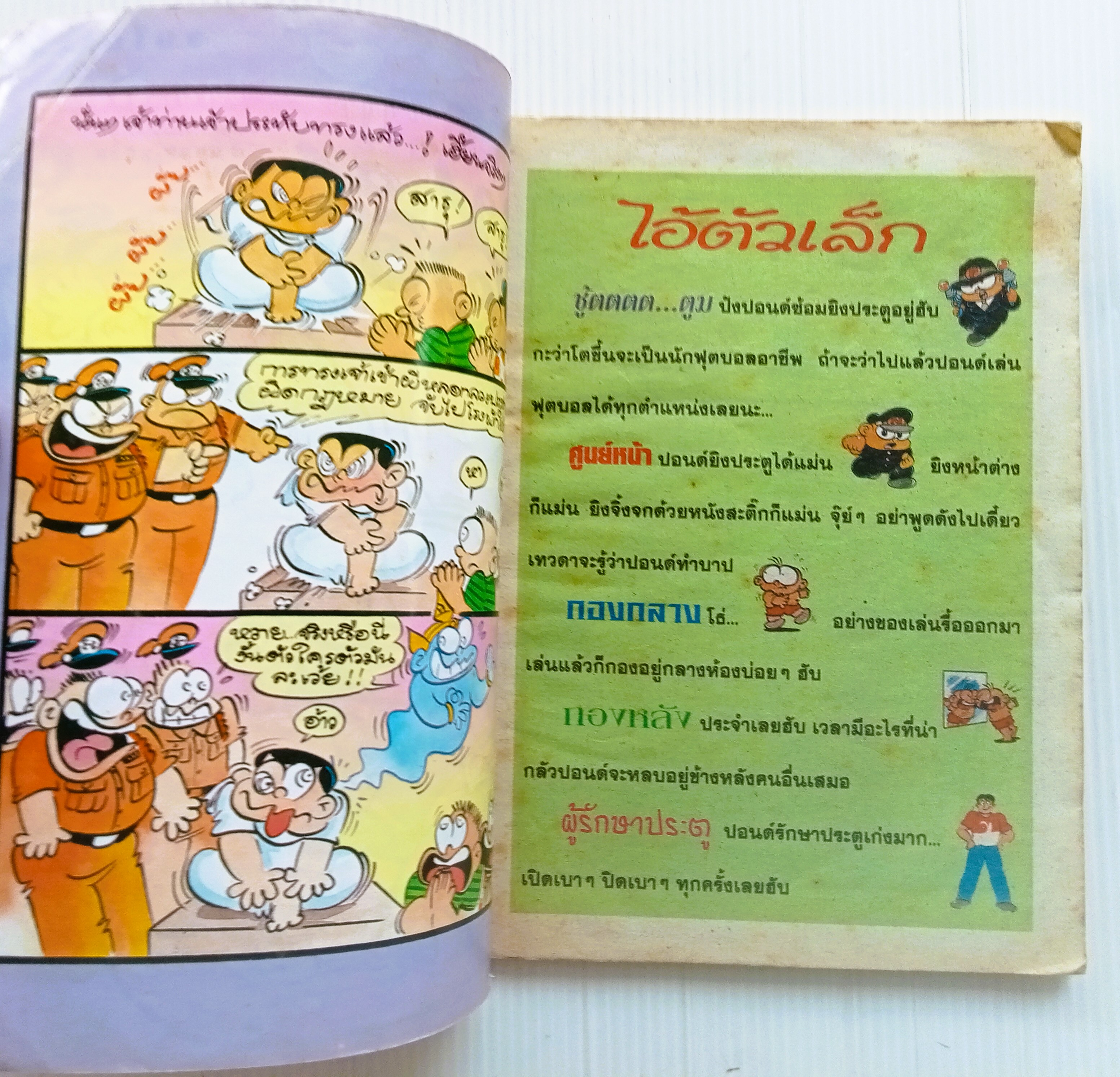 ไอ้ตัวเล็ก เล่ม 100