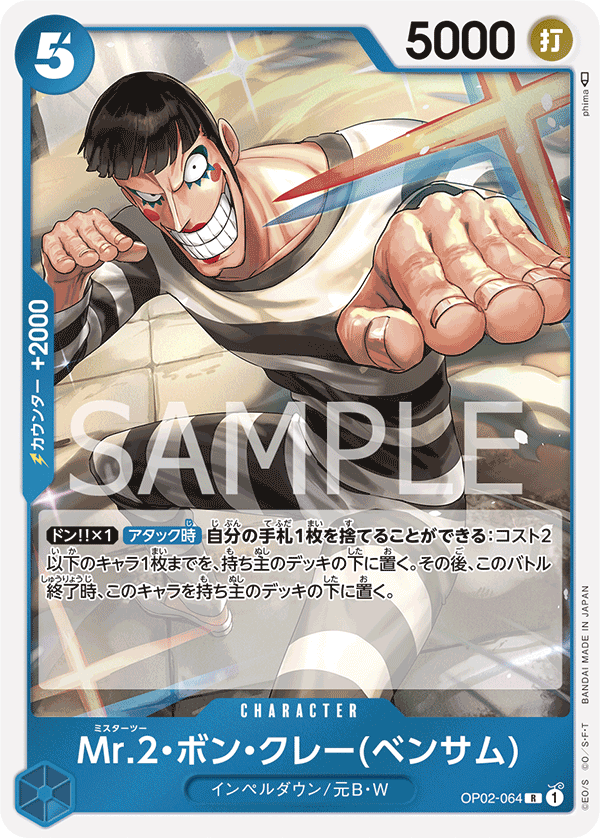 OP02-064 Mr.2.Bon.Kurei(Bentham)