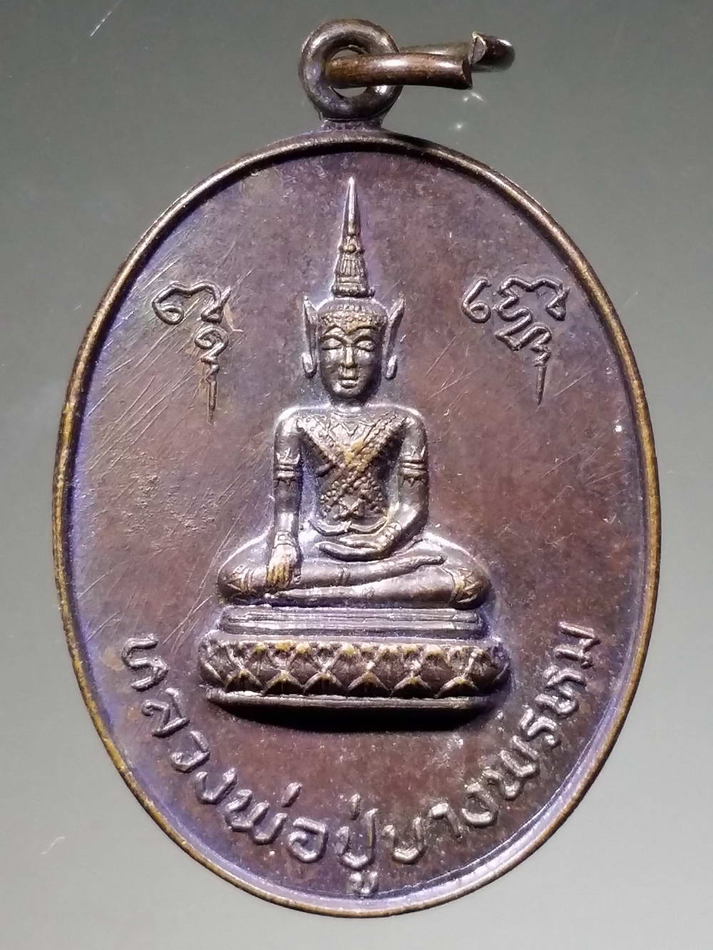 รหัสสินค้า เหรียญพระพุทธ 1460 เหรียญหลวงพ่อปู่บางพรหม วัดบางพรหม จังหวัดสมุทรสงคราม สร้างปี 2521