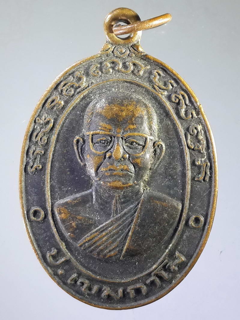 รหัสสินค้า เหรียญคณาจารย์ 1722 เหรียญหลวงพ่อเป้า เขมกาโม วัดถ้ำพรสวรรค์ สร้างปี 2522 ที่ระลึกในงานสร้างพระอุโบสถ