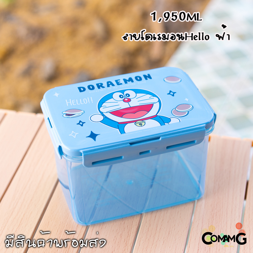 กล่องอาหาร กล่องข้าวลายการ์ตูนแบบฝาล็อค กล่องLock Sure ความจุ1950ml เข้าไมโครเวฟได้