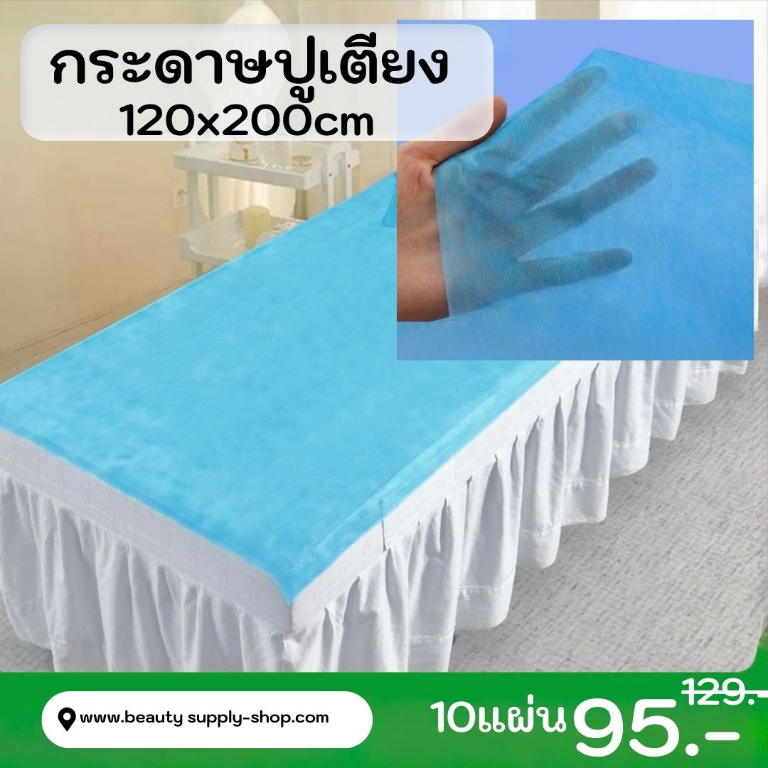 กระดาษรองกันเปื้อนสีฟ้า กระดาษปูเตียงคนไข้ แบบใช้แล้วทิ้ง แผ่นใหญ่120*200cm