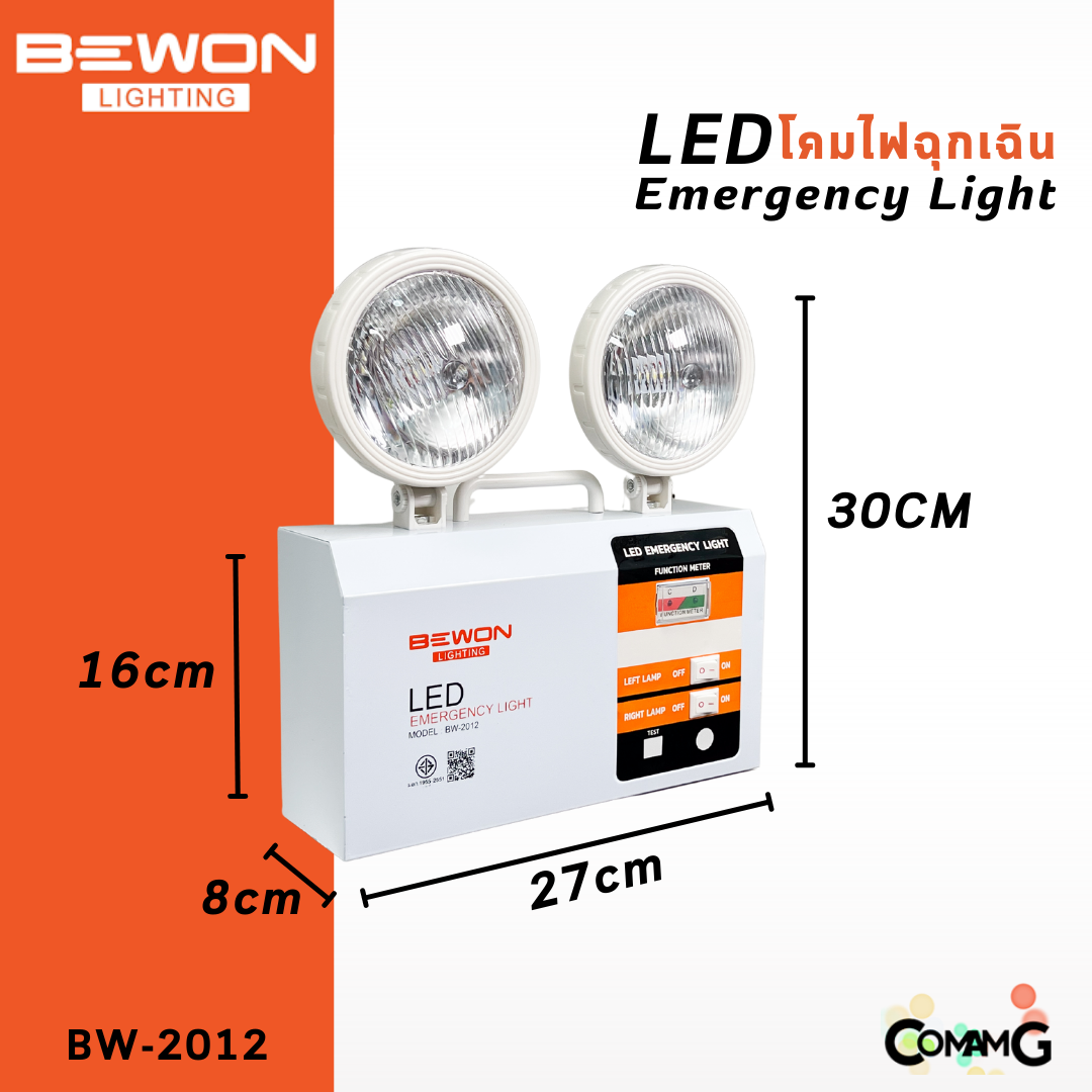 Bewon ไฟฉุกเฉินLED 12W Emergency Light โคมไฟใหญ่ ปรับหมุนได้