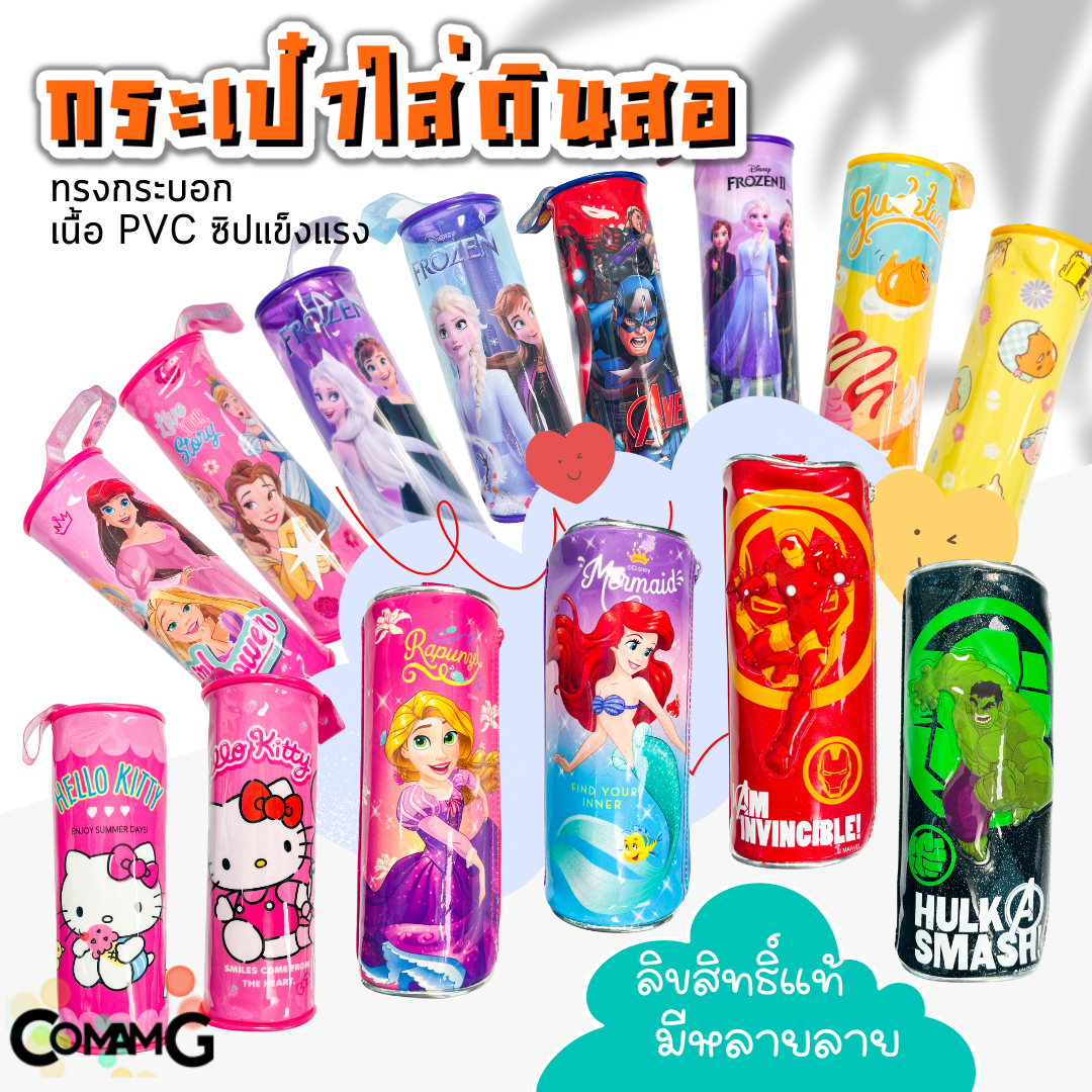 กระเป๋าดินสอ ทรงกระบอก PVC ลายการ์ตูน อเวนเจอร์ส เจ้าหญิง เบนเทน Frozen ลิขสิทธิ์แท้ พร้อมส่ง