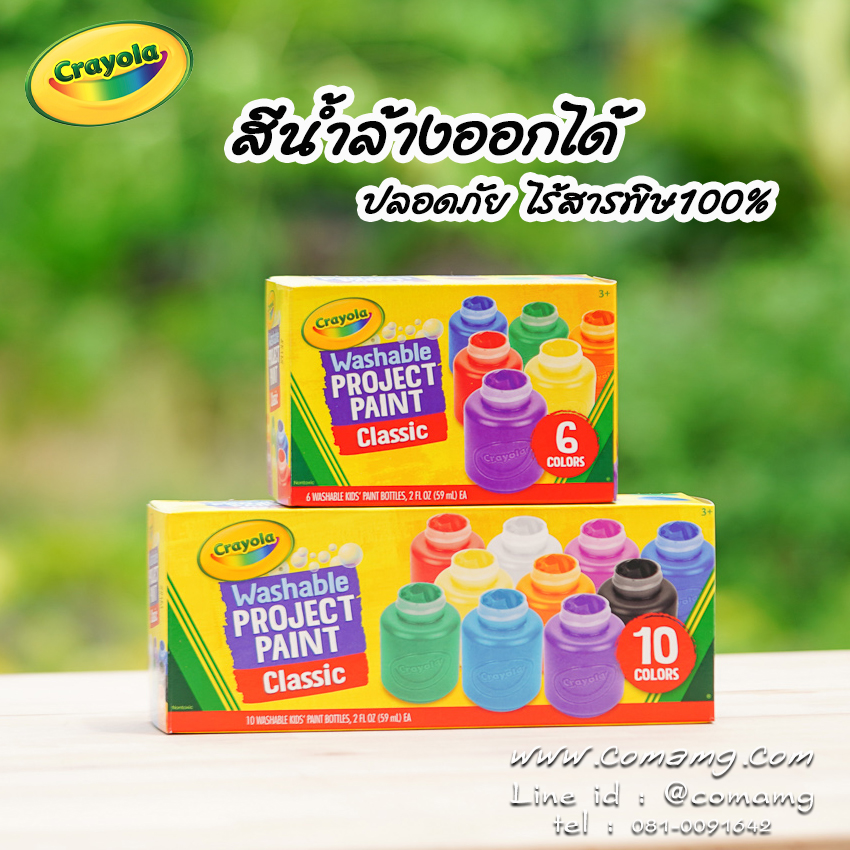 Crayola สีน้ำล้างออกได้ ในขวดพลาสติก 2ออนซ์