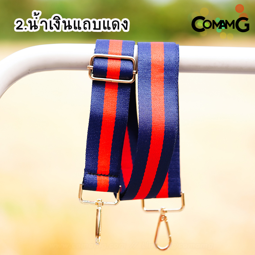 สายกระเป๋าผ้าไนล่อน สายเปลี่ยนกระเป๋าแฟชั่น สินค้าพร้อมจัดส่งค่ะ อะไหล่เงิน/อะไหล่ทอง