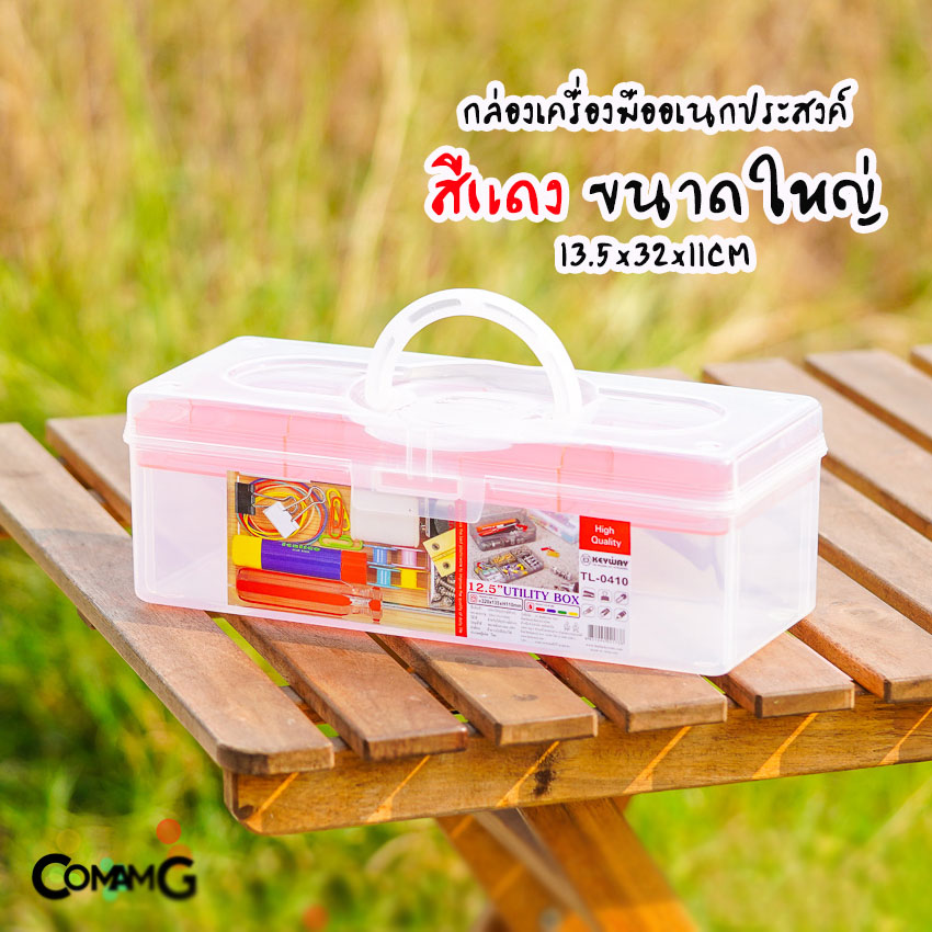 KEYWAY กล่องเครื่องมือ 2 ชั้น กล่องเครื่องมืออเนกประสงค์ รุ่น TL-0310/TL-0410