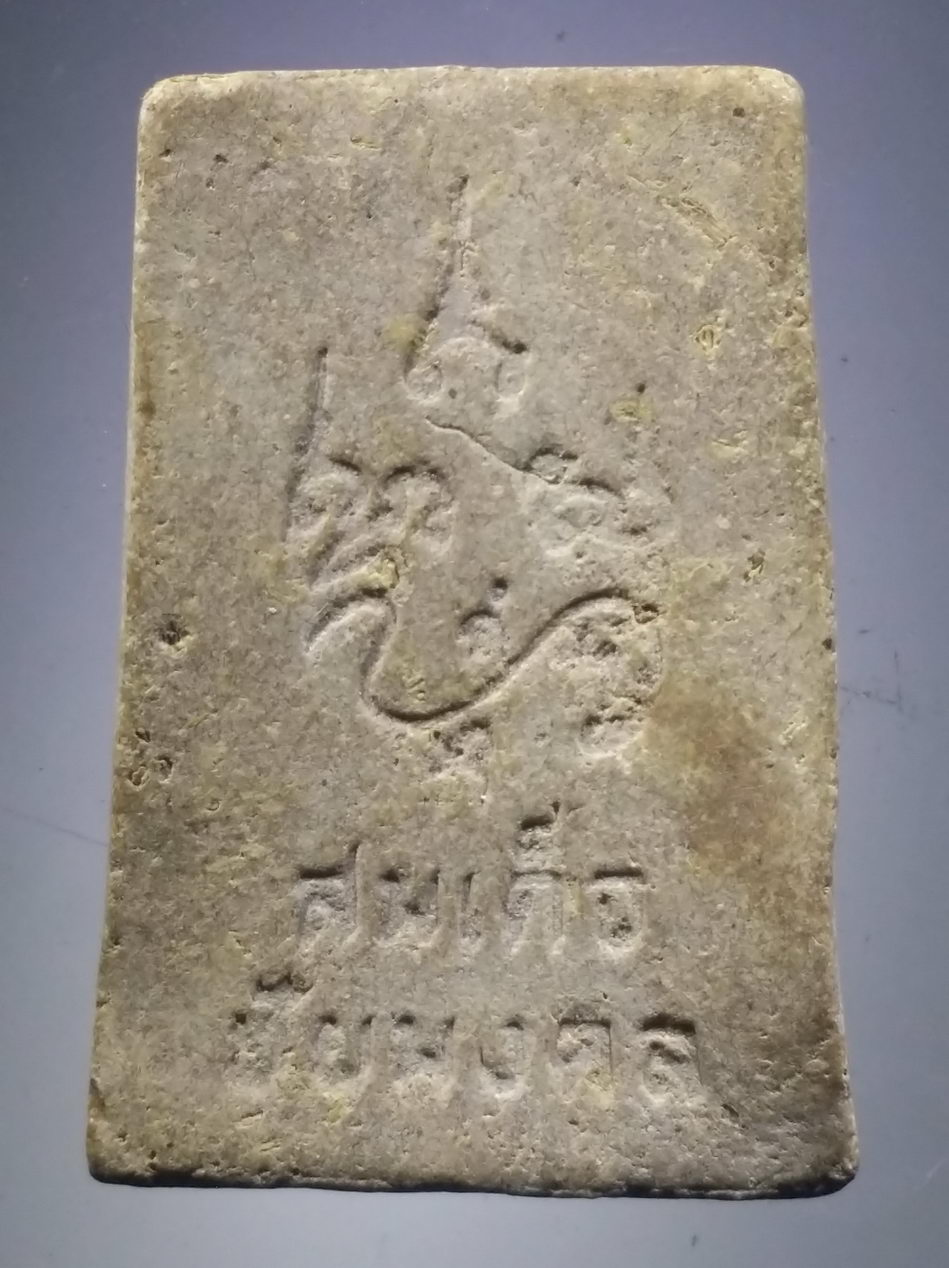 รหัสสินค้า พระสมเด็จ วัดต่างๆ 1143 พระสมเด็จชัยมงคล เนื้อผงหลังยันต์ วัดชัยมงคล จังหวัดเชียงใหม่ หลวงปู่โต๊ะ ปลุกเสก