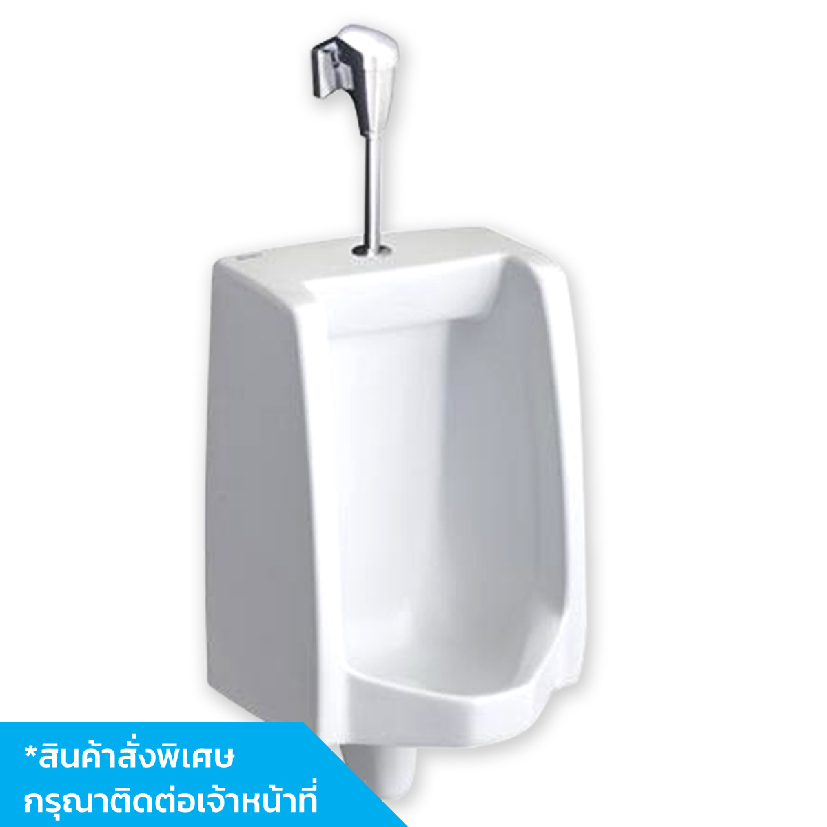 American standard โถปัสสาวะชาย เวอร์แดนท์พร้อมฟลัช #6401-WT-0