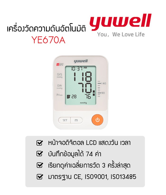 เครื่องวัดความดัน รุ่น YE670A พร้อม Adaptor: Yuwell