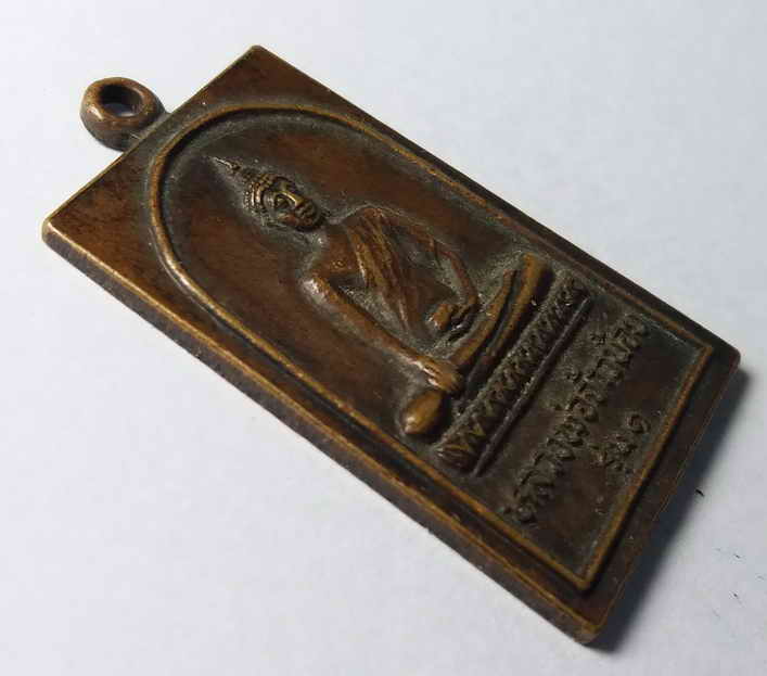 รหัสสินค้า อยุธยา 028 เหรียญรุ่น 1 หลวงพ่อจ้าวน้อย วัดพนมยงค์ จังหวัดอยุธยา พระรายการนี้ให้เช่าบูชาแล้ว