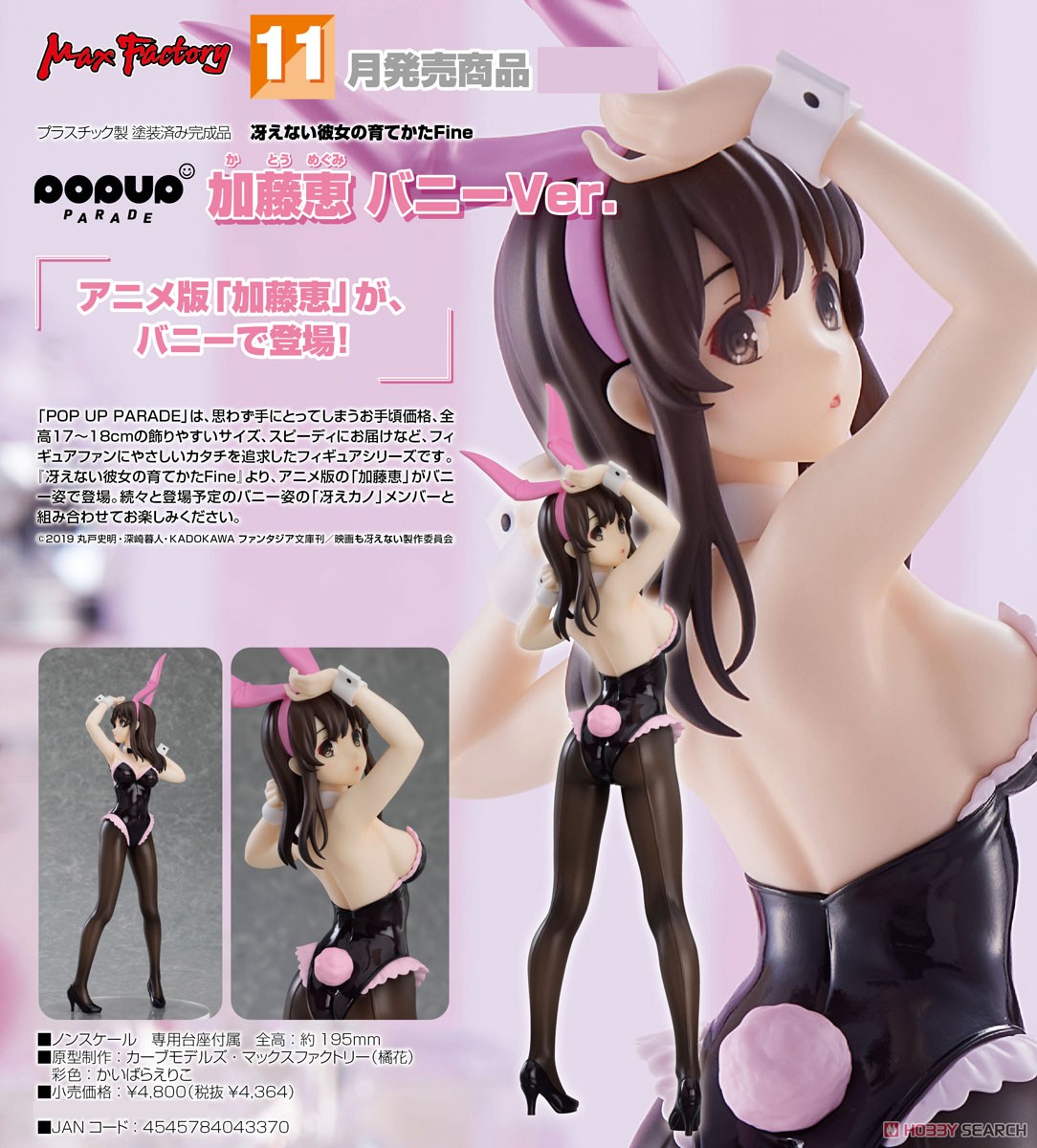 <Preorderถึง 22/7/2022> 🔔เปิดรับPreorder มัดจำ 200บาท Pop Up Parade Megumi Kato: Bunny Ver. (PVC Figure)