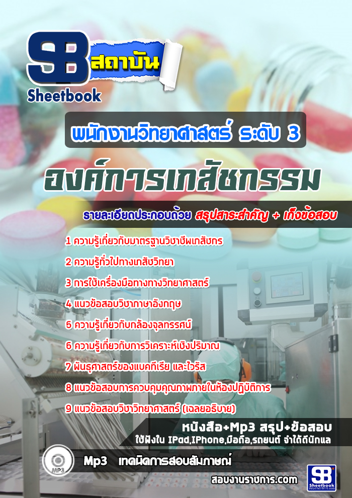 à¹à¸à¸§à¸à¹à¸­à¸ªà¸­à¸ à¸à¸à¸±à¸à¸à¸²à¸à¸§à¸´à¸à¸¢à¸²à¸¨à¸²à¸ªà¸à¸£à¹ à¸£à¸°à¸à¸±à¸ 3 à¸­à¸à¸à¹à¸à¸²à¸£à¹à¸ à¸ªà¸±à¸à¸à¸£à¸£à¸¡ NEW