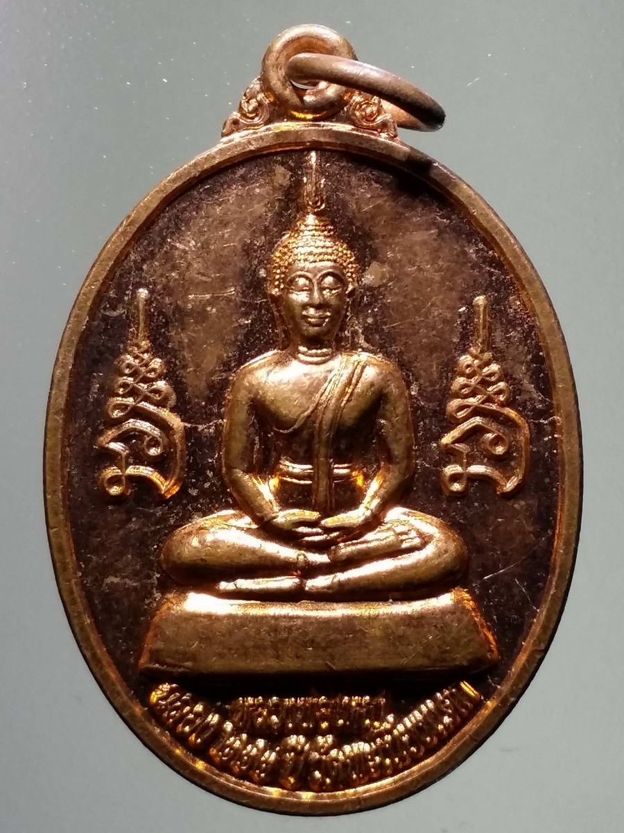 รหัสสินค้า เหรียญพระพุทธ 2887 เหรียญหลวงพ่อใหญ่ฉลอง 222 ปี วัดพะเนียงแตก หลังหลวงพ่อทา วัดพะเนียงแตก จังหวัดนครปฐม