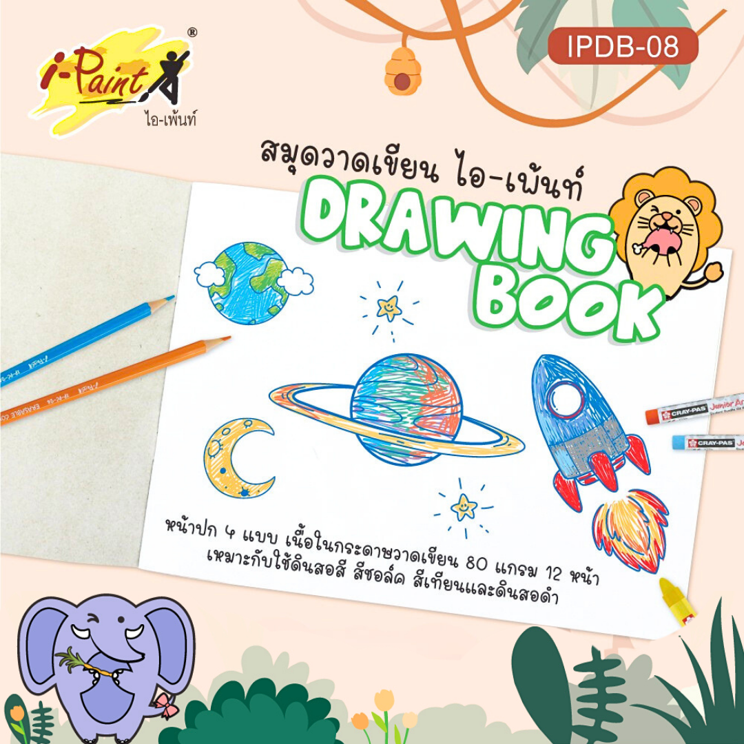 I-Paint สมุดวาดเขียน วาดรูประบายสี รุ่น IPDB-08 ขนาด 80แกรม 12หน้า คละลาย ออกบิลได้ พร้อมส่ง