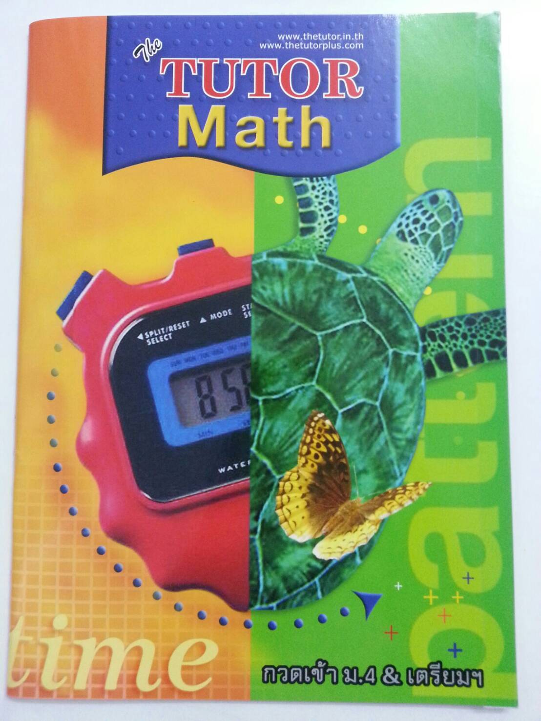 หนังสือเรียนพิเศษ Math กวดเข้า ม.4 cและร.ร.เตรียมอุดม ของ The tutor