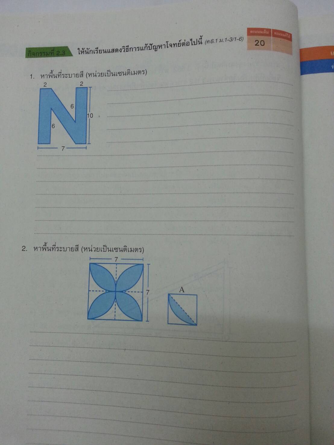 แบบวัดและบันทึกผลการเรียนรู้ คณิตศาสตร์ ม.2 (แบบทดสอบ) สำนักพิมพ์อักษรเจริญทัศน์