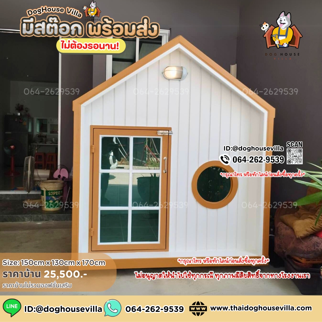 ขนาดกว้าง 150cm ลึก 130cm (ไม่รวมระเบียง) สูงภายนอกรวมขาตั้ง 170cm (บ้านสุนัข บ้านหมา บ้านแมว บ้านสัตว์เลี้ยง)
