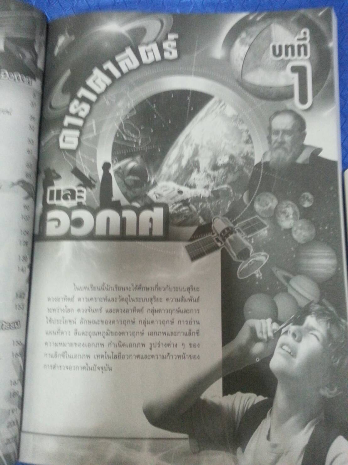 หนังสือสื่อการเรียนรู้และเสริมสร้างทักษะตามมาตรฐานและตัวชี้วัด กลุ่มสาระการเรียนรู้วิทยาศาสตร์ ชั้น ม.3 เล่ม 2 (6) สำนักพิมพ์นิยมวิทยา