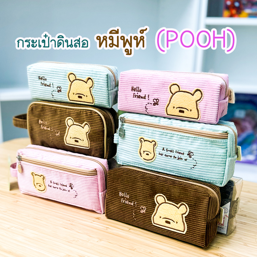 กระเป๋าดินสอหมีพูห์ กล่องดินสอ กระเป๋าใส่เครื่องเขียนลายหมีพูห์ (วินนี่-เดอะ-พูห์ Winnie the Pooh) ลิขสิทธิ์แท้ พร้อมส่ง