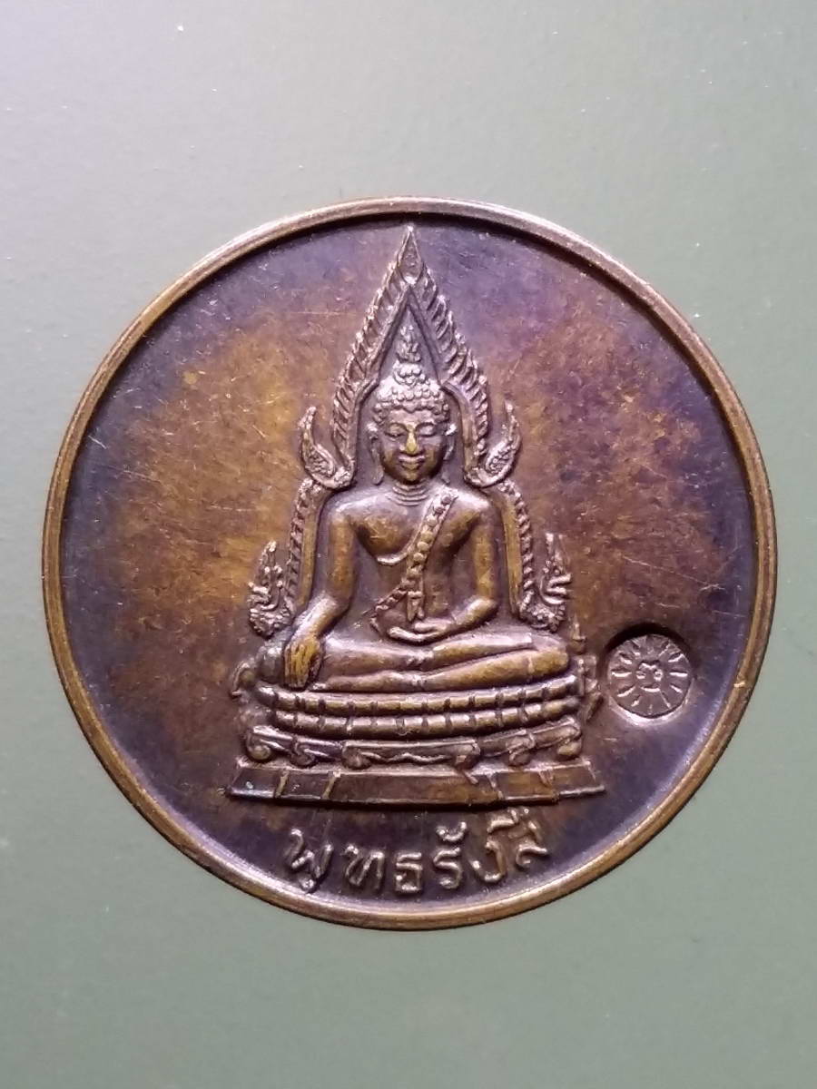 รหัสสินค้า เหรียญพระพุทธ 2925 เหรียญกลมเล็กพระพุทธรังสี ที่ระลึกในงานฉลององค์พระประธาน วัดบ้านหนองทุ่ม ตำบลหนองแสง อำเภอวาปีปทุม จังหวัดมหาสารคาม สร้างปี 2533