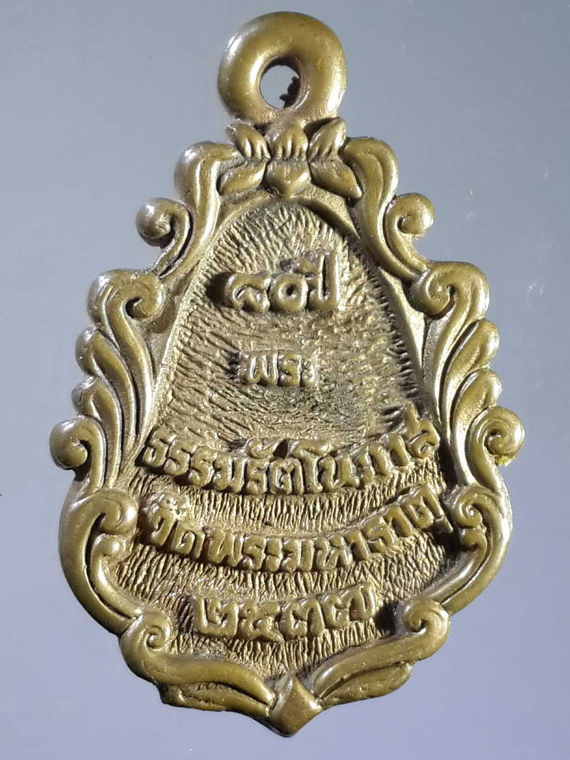 รหัสสินค้า พระกริ่ง พระหล่อ 079 เหรียญหล่อเนื้อทองผสม พระธรรมรัตโนภาส วัดพระมหาธาตุ ที่ระลึกอายุครบ 80 ปี สร้างปี 2537