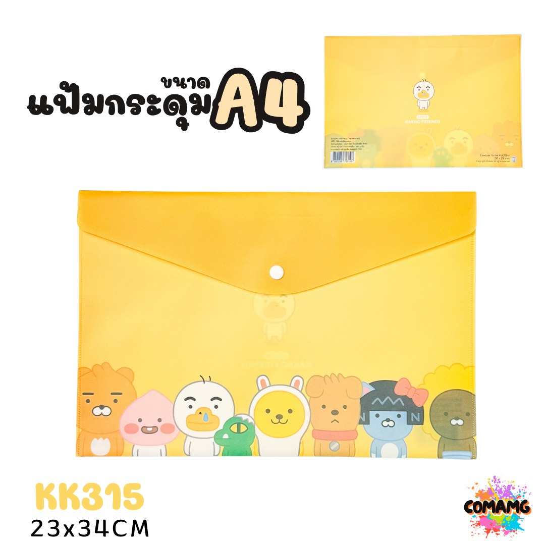 แฟ้มใส่เอกสารขนาดA4 แฟ้มกระดุม แฟ้มพลาสติก ลายการ์ตูนลิขสิทธิ์ KAKAO สินค้าพร้อมส่ง
