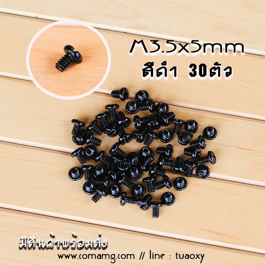 น็อตHDD น็อตคอมพิวเตอร์ M3.5 สำหรับยึดHDD3.5นิ้ว เกลียวหยาบ