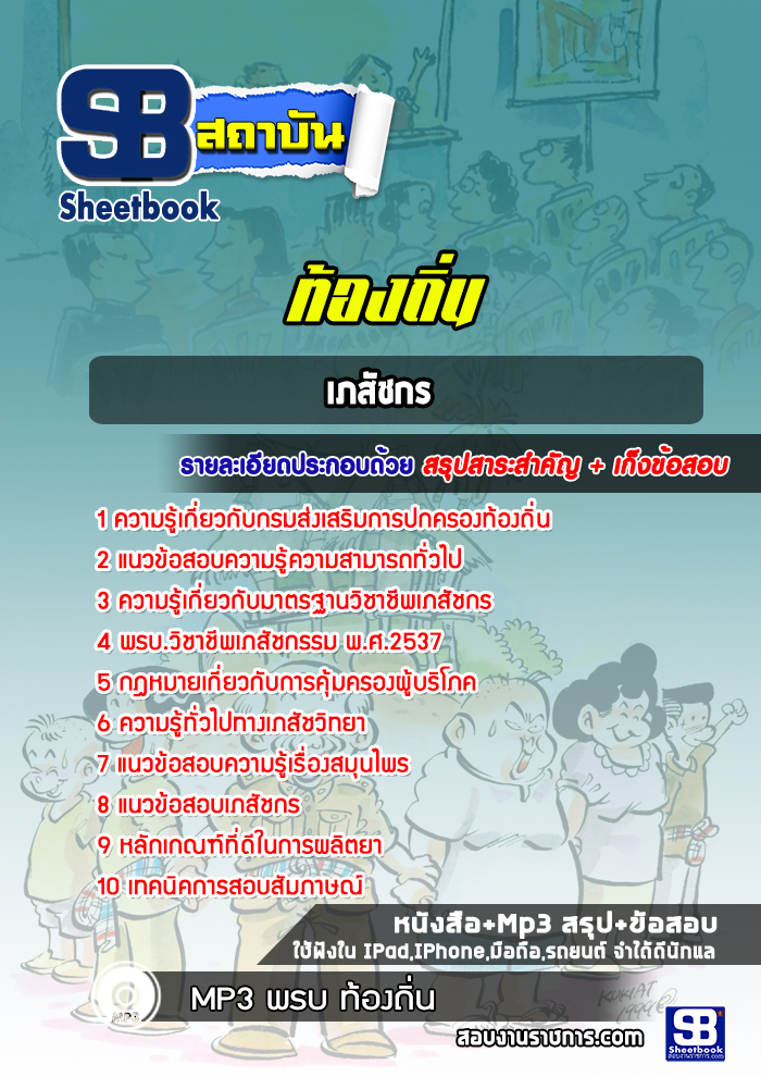 แนวข้อสอบ เภสัชกร ท้องถิ่น
